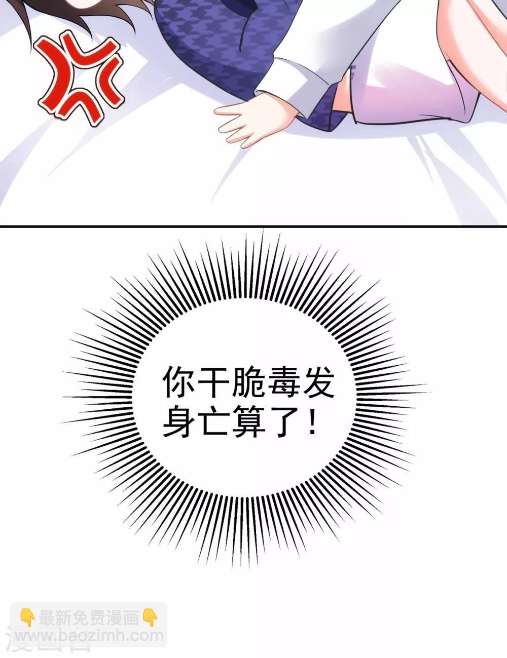 🍲重生空间：豪门辣妻不好惹 第86话 这次是你送上门的 第27页