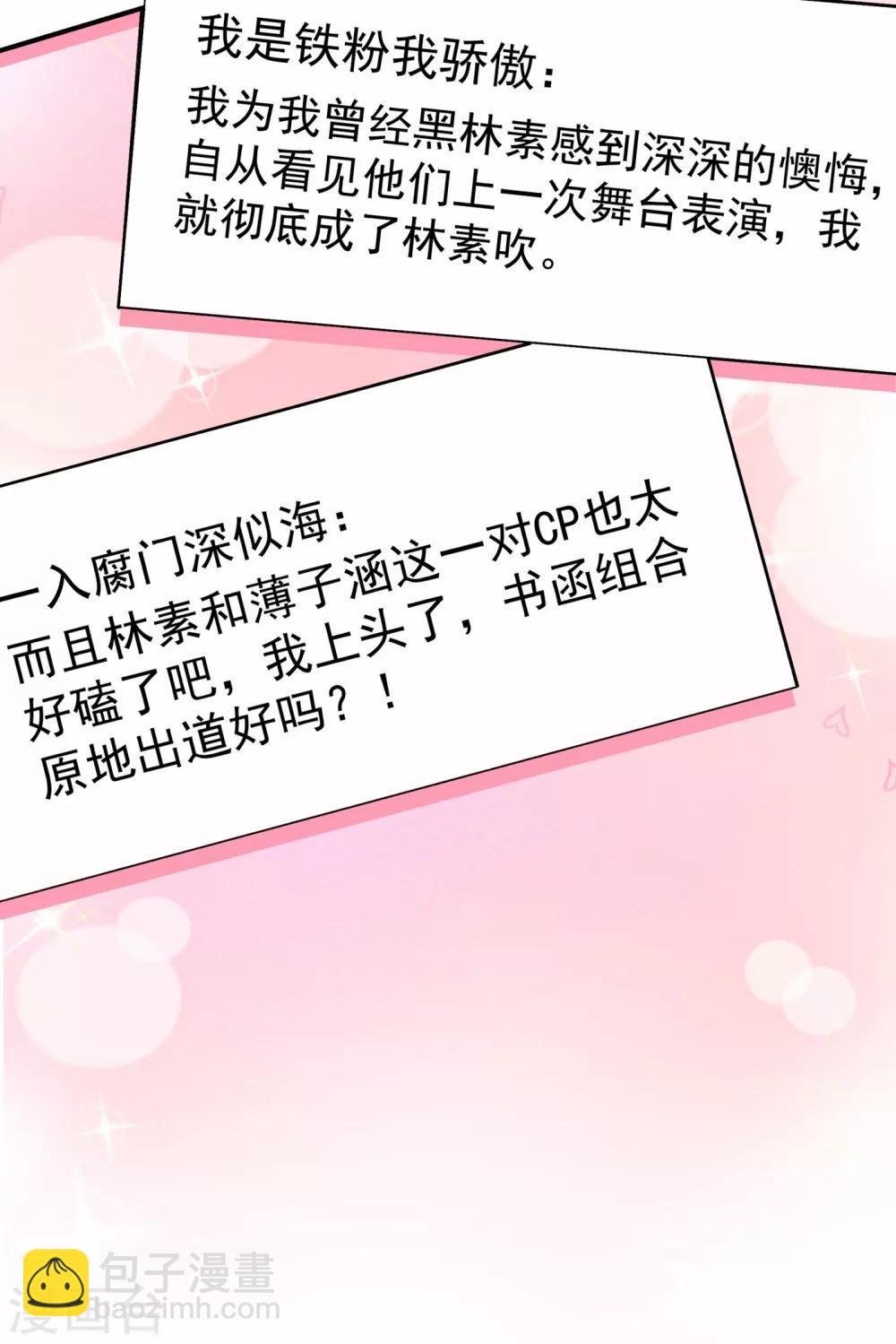 🍲重生空间：豪门辣妻不好惹 第86话 这次是你送上门的 第33页