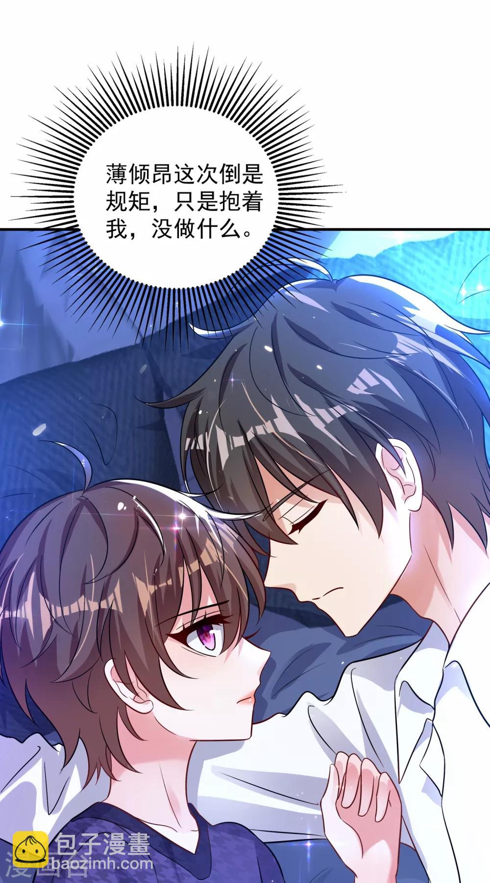 🍲重生空间：豪门辣妻不好惹 第86话 这次是你送上门的 第4页