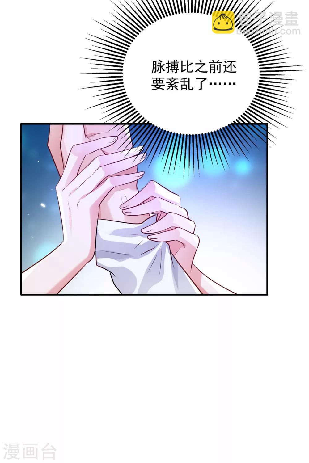 🍲重生空间：豪门辣妻不好惹 第86话 这次是你送上门的 第6页