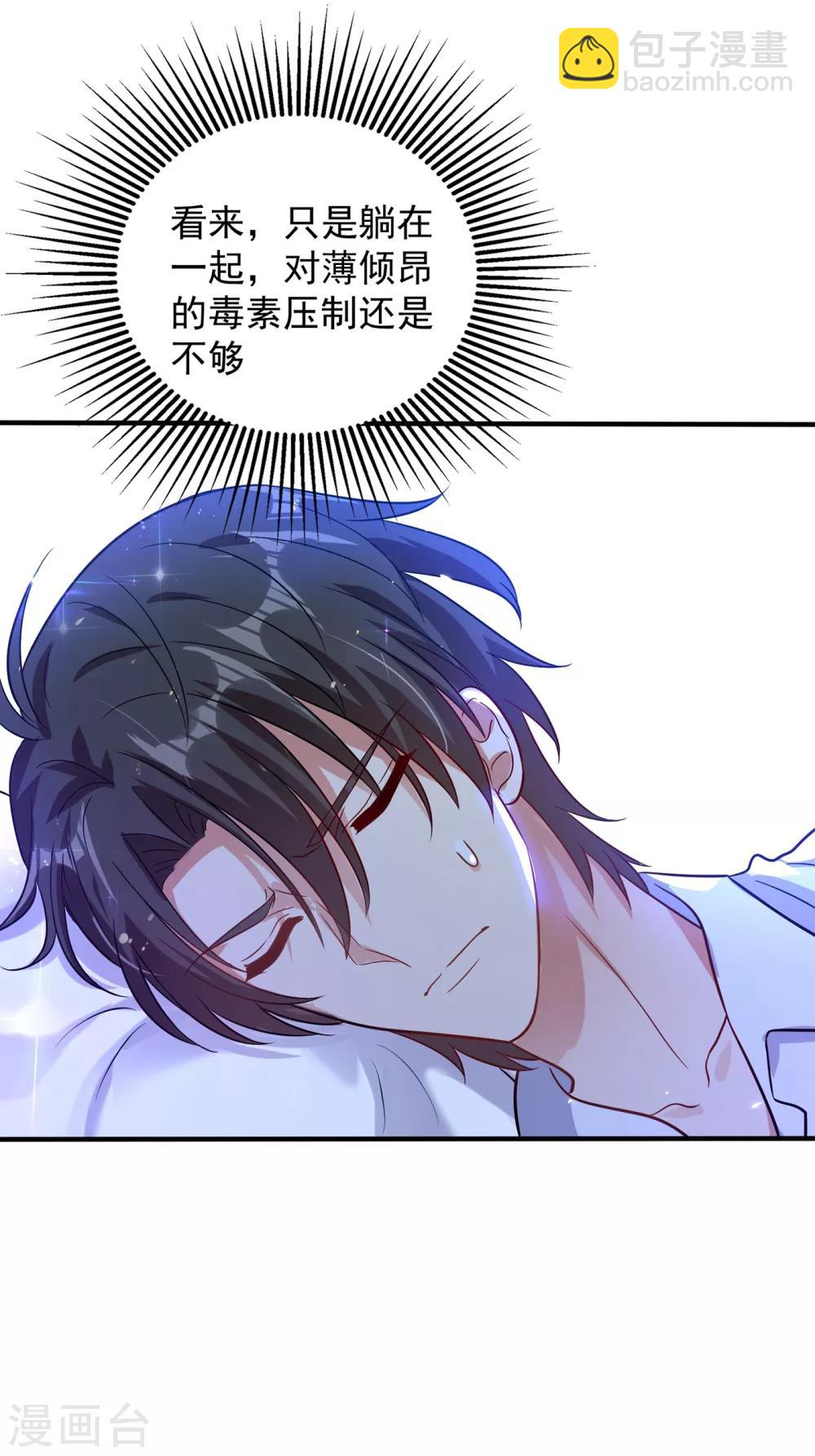 🍲重生空间：豪门辣妻不好惹 第86话 这次是你送上门的 第7页