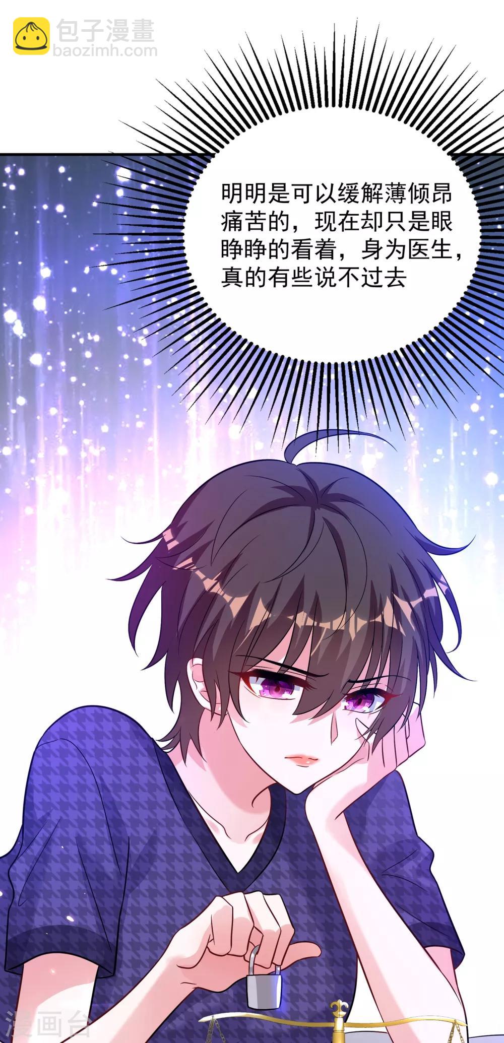 🍲重生空间：豪门辣妻不好惹 第86话 这次是你送上门的 第8页