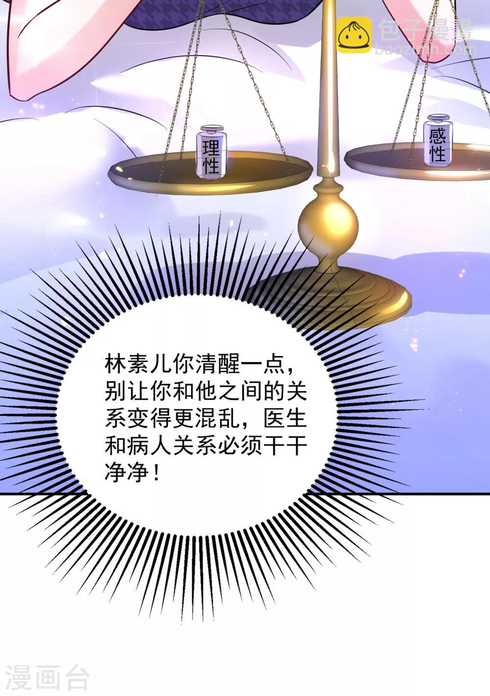 🍲重生空间：豪门辣妻不好惹 第86话 这次是你送上门的 第9页
