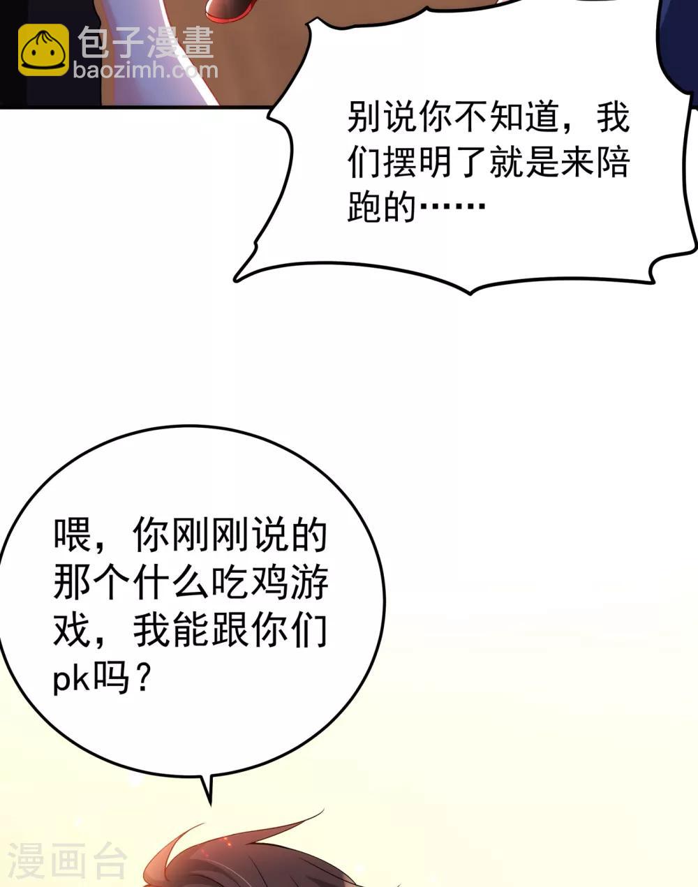 🍲重生空间：豪门辣妻不好惹 第88话 大吉大利，今晚吃鸡！ 第15页