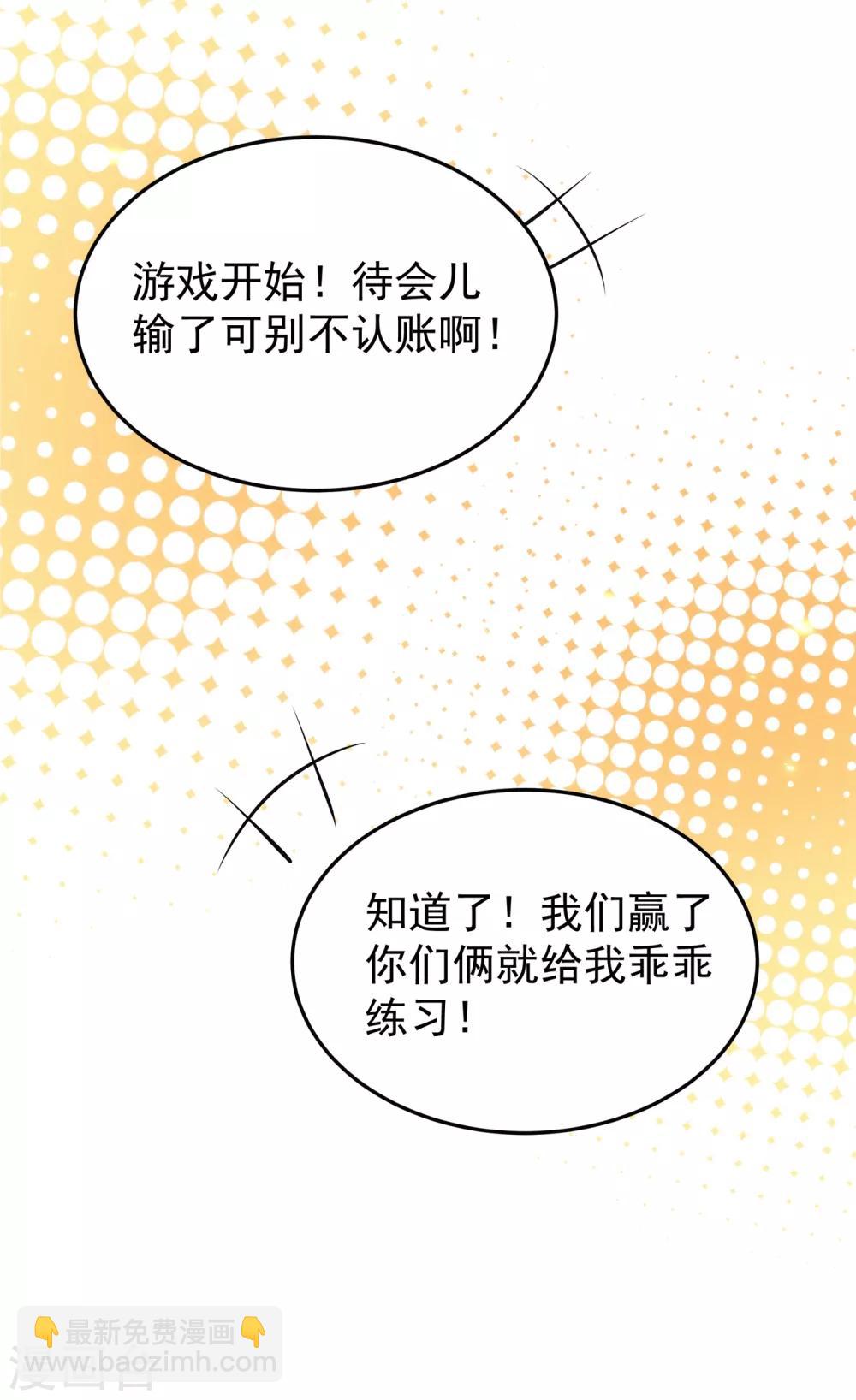 🍲重生空间：豪门辣妻不好惹 第88话 大吉大利，今晚吃鸡！ 第24页