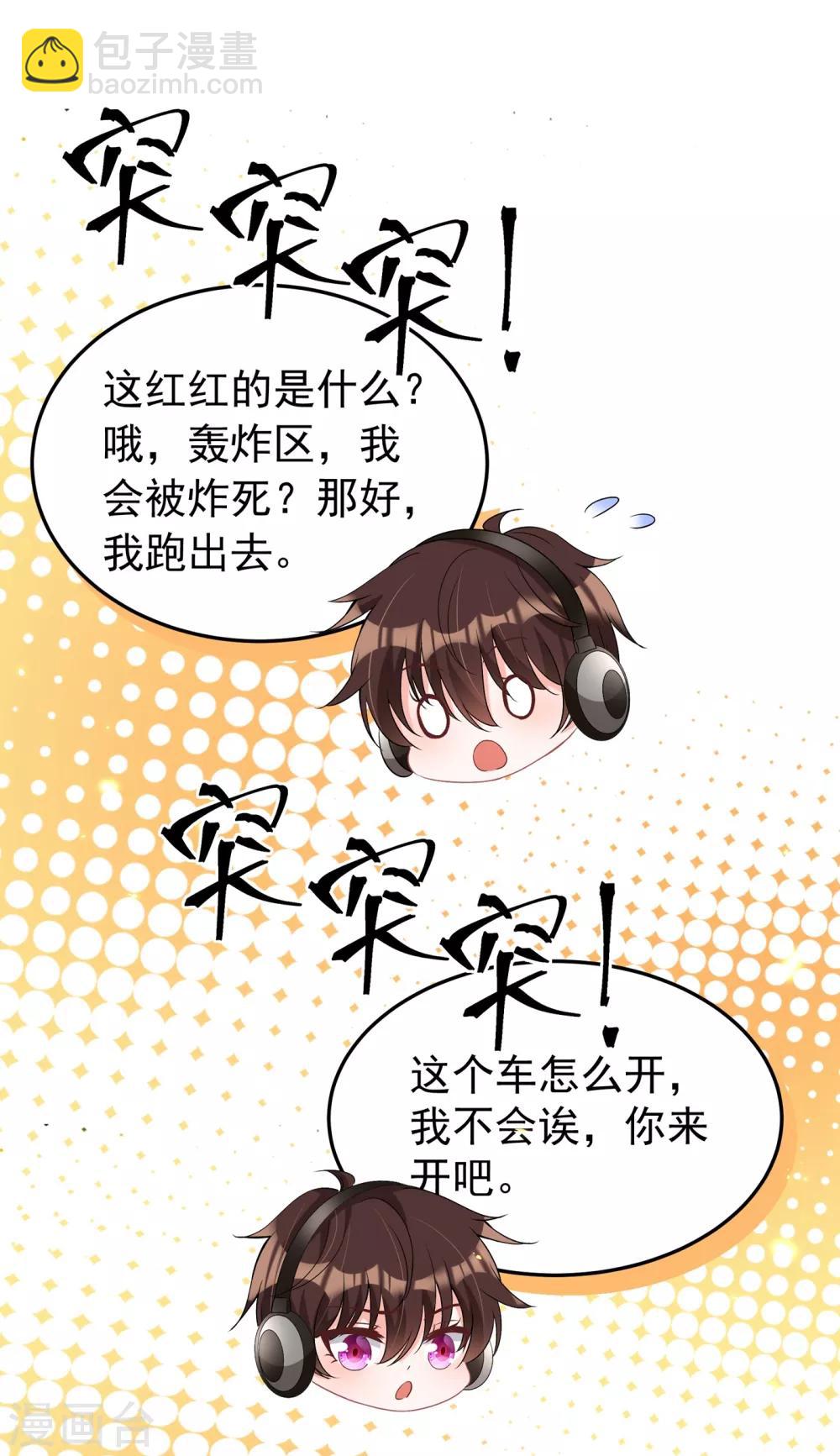 🍲重生空间：豪门辣妻不好惹 第88话 大吉大利，今晚吃鸡！ 第31页