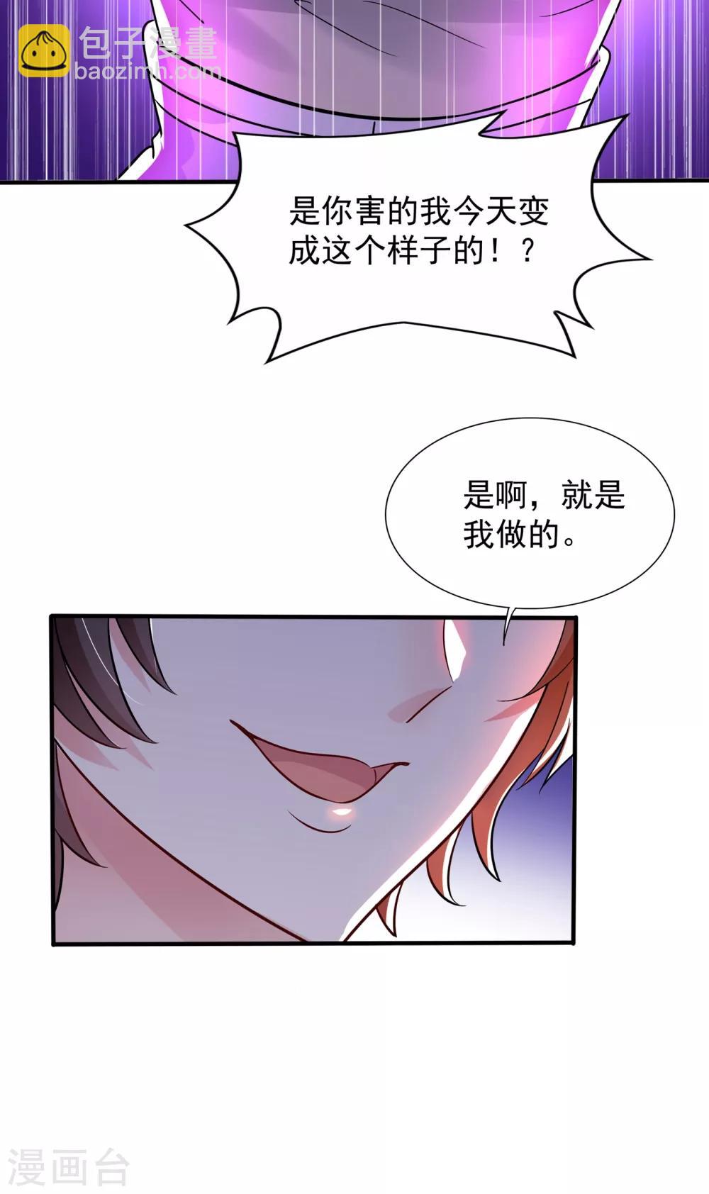 🍲重生空间：豪门辣妻不好惹 第90话 人若犯我，我必报之！ 第14页