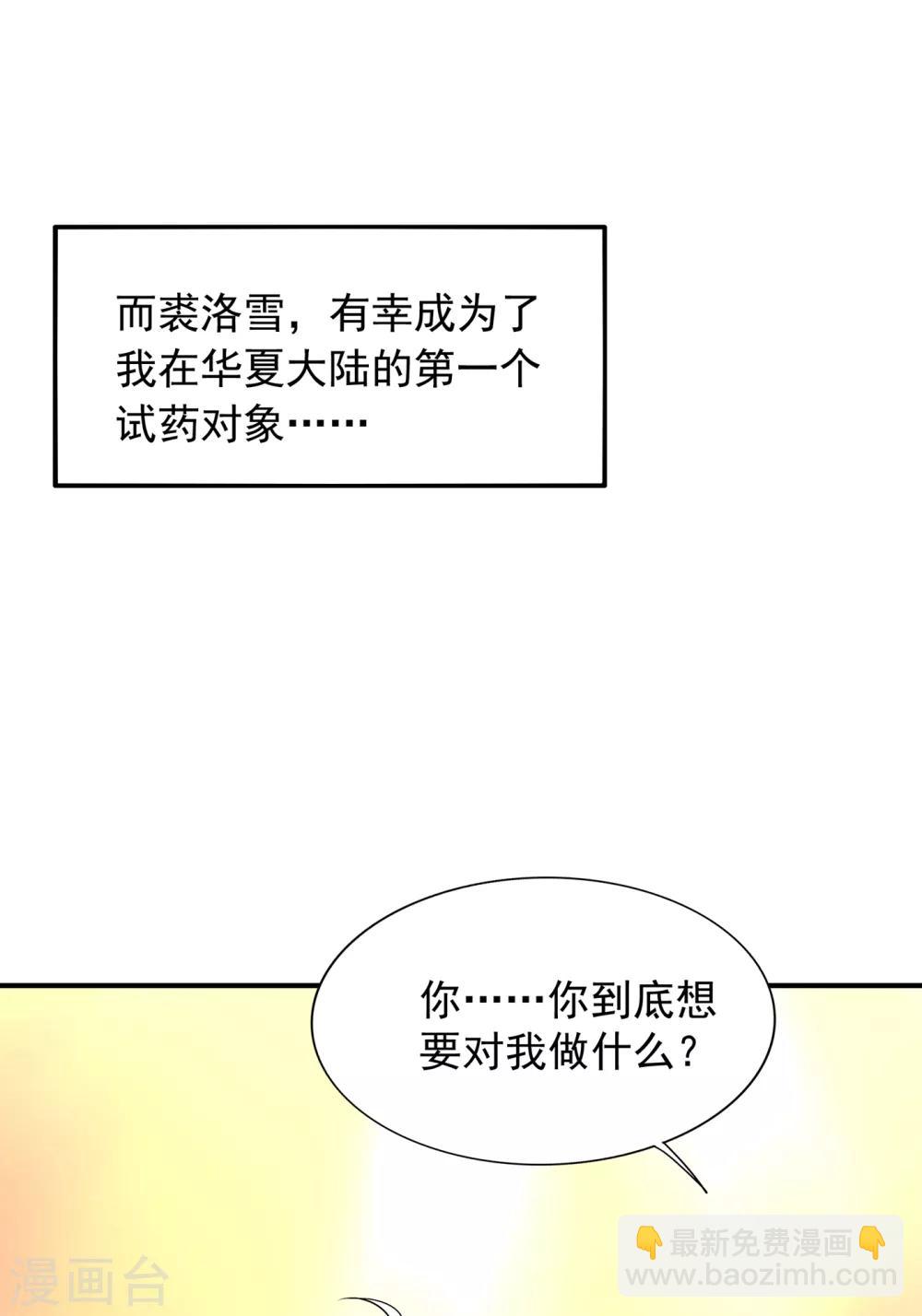 🍲重生空间：豪门辣妻不好惹 第90话 人若犯我，我必报之！ 第19页
