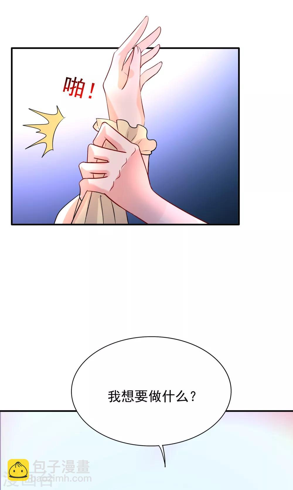 🍲重生空间：豪门辣妻不好惹 第90话 人若犯我，我必报之！ 第21页