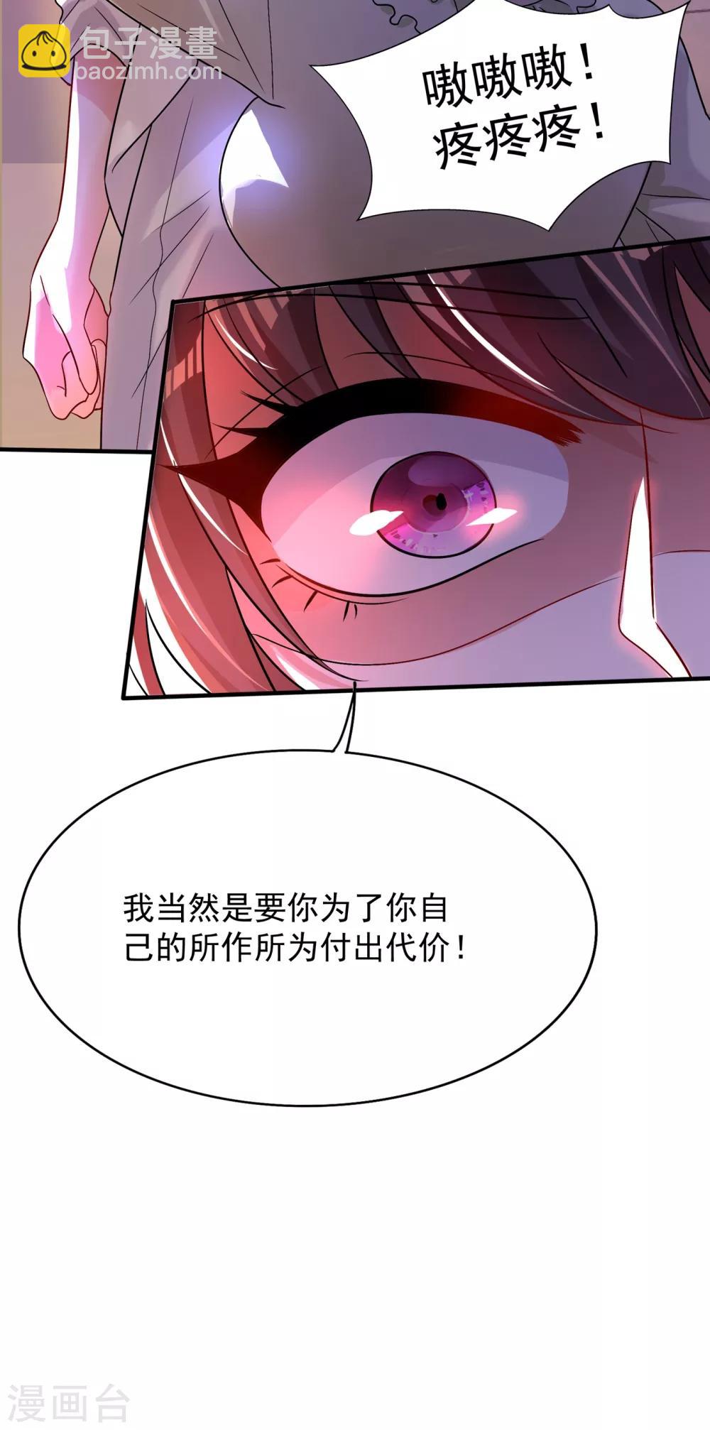 🍲重生空间：豪门辣妻不好惹 第90话 人若犯我，我必报之！ 第23页