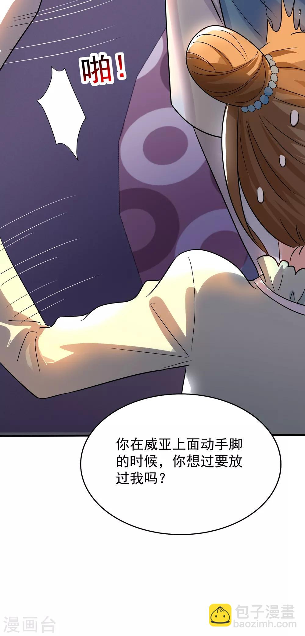 🍲重生空间：豪门辣妻不好惹 第90话 人若犯我，我必报之！ 第29页
