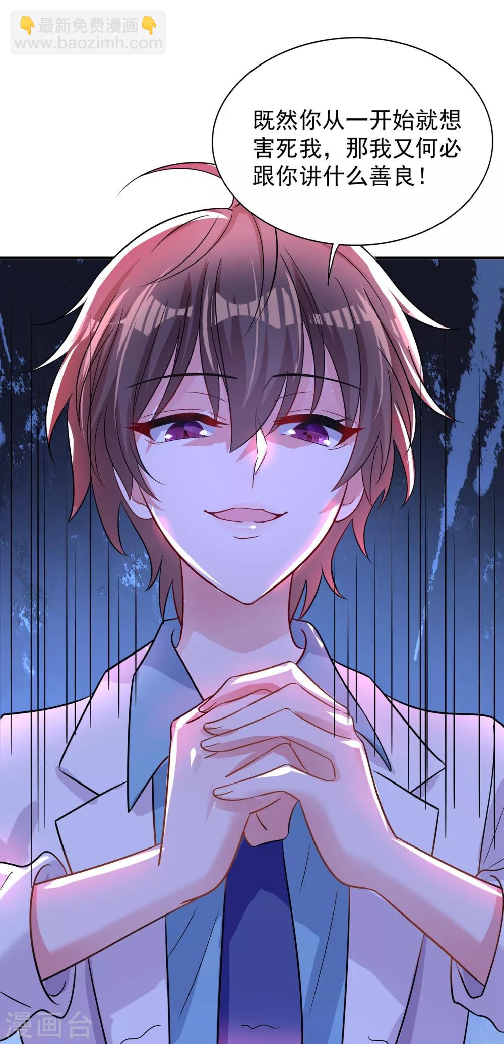 🍲重生空间：豪门辣妻不好惹 第90话 人若犯我，我必报之！ 第32页