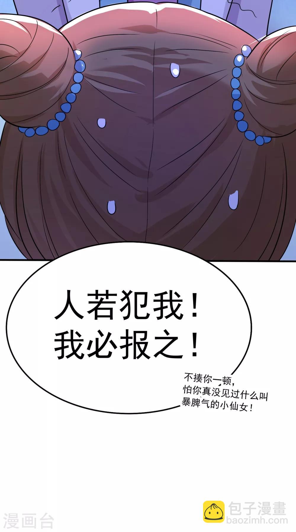🍲重生空间：豪门辣妻不好惹 第90话 人若犯我，我必报之！ 第33页
