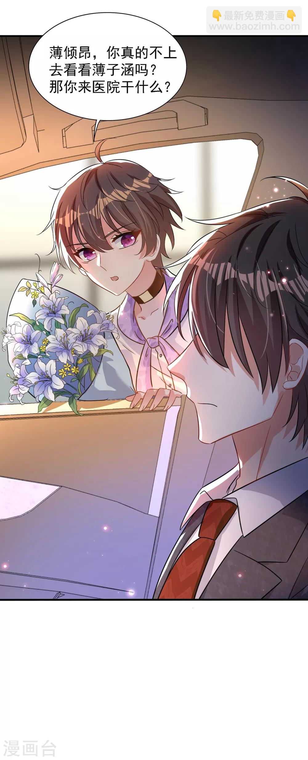 🍲重生空间：豪门辣妻不好惹 第90话 人若犯我，我必报之！ 第46页