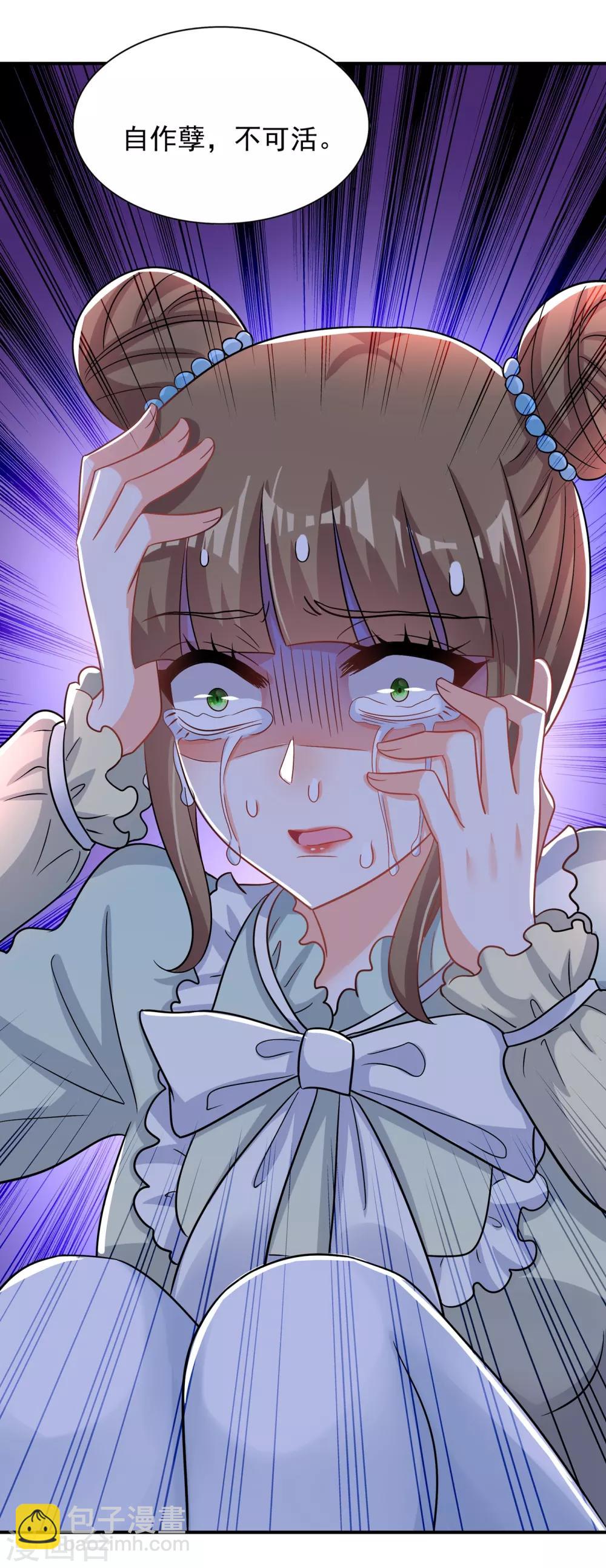 🍲重生空间：豪门辣妻不好惹 第90话 人若犯我，我必报之！ 第6页