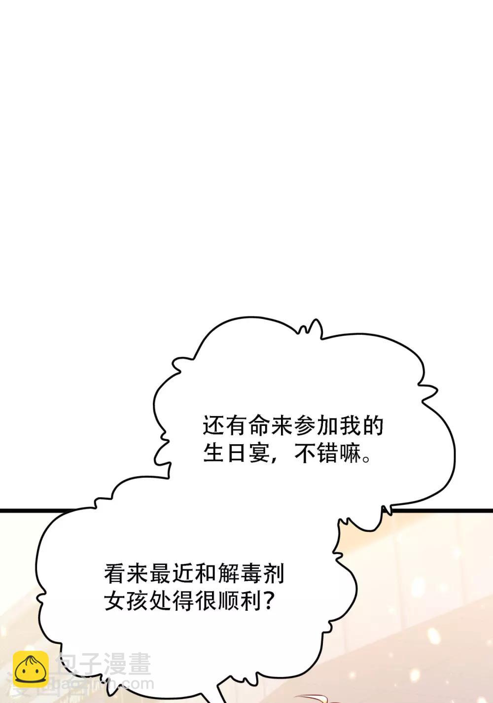 🍲重生空间：豪门辣妻不好惹 第92话 我们打个赌吧！ 第17页