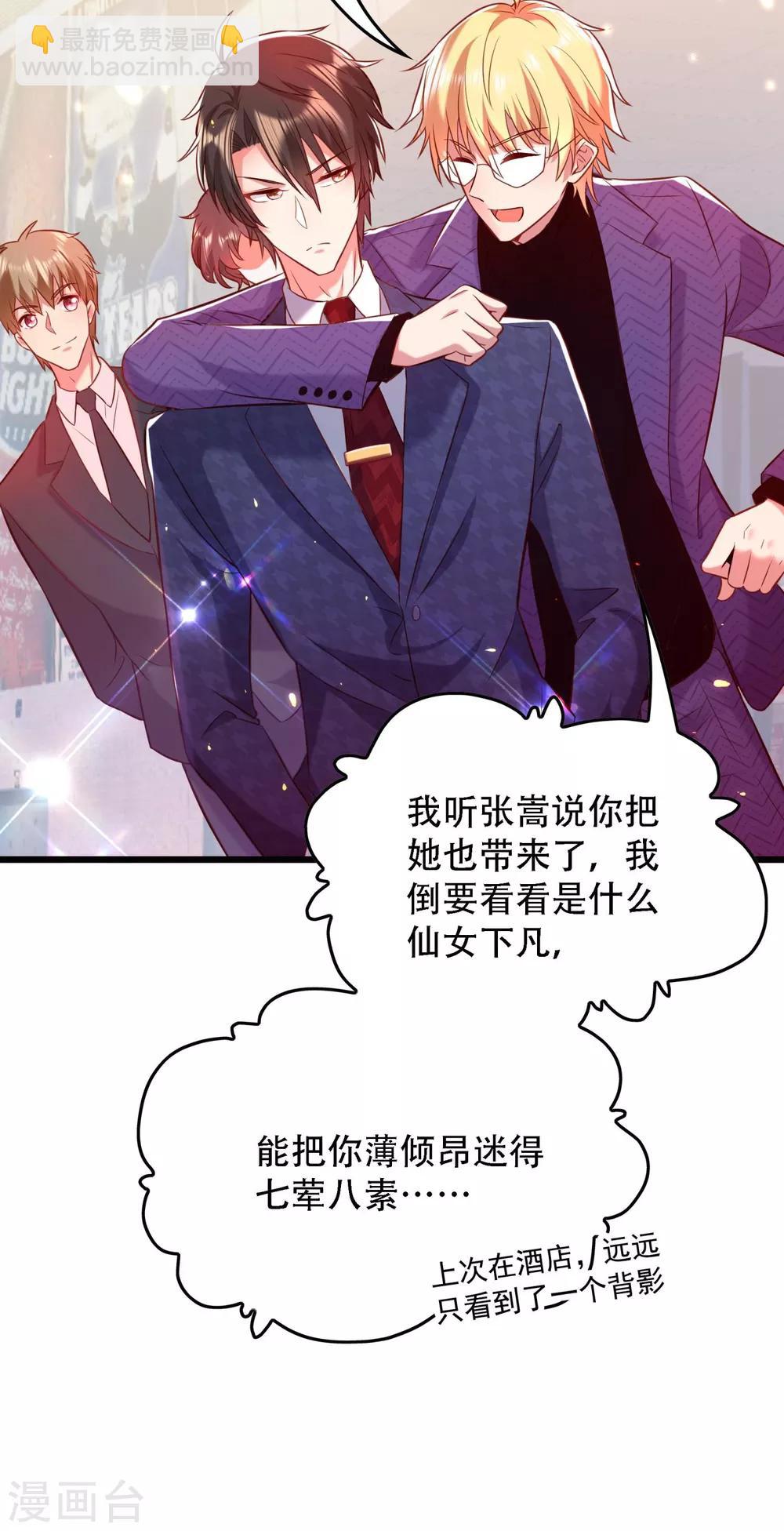 🍲重生空间：豪门辣妻不好惹 第92话 我们打个赌吧！ 第18页