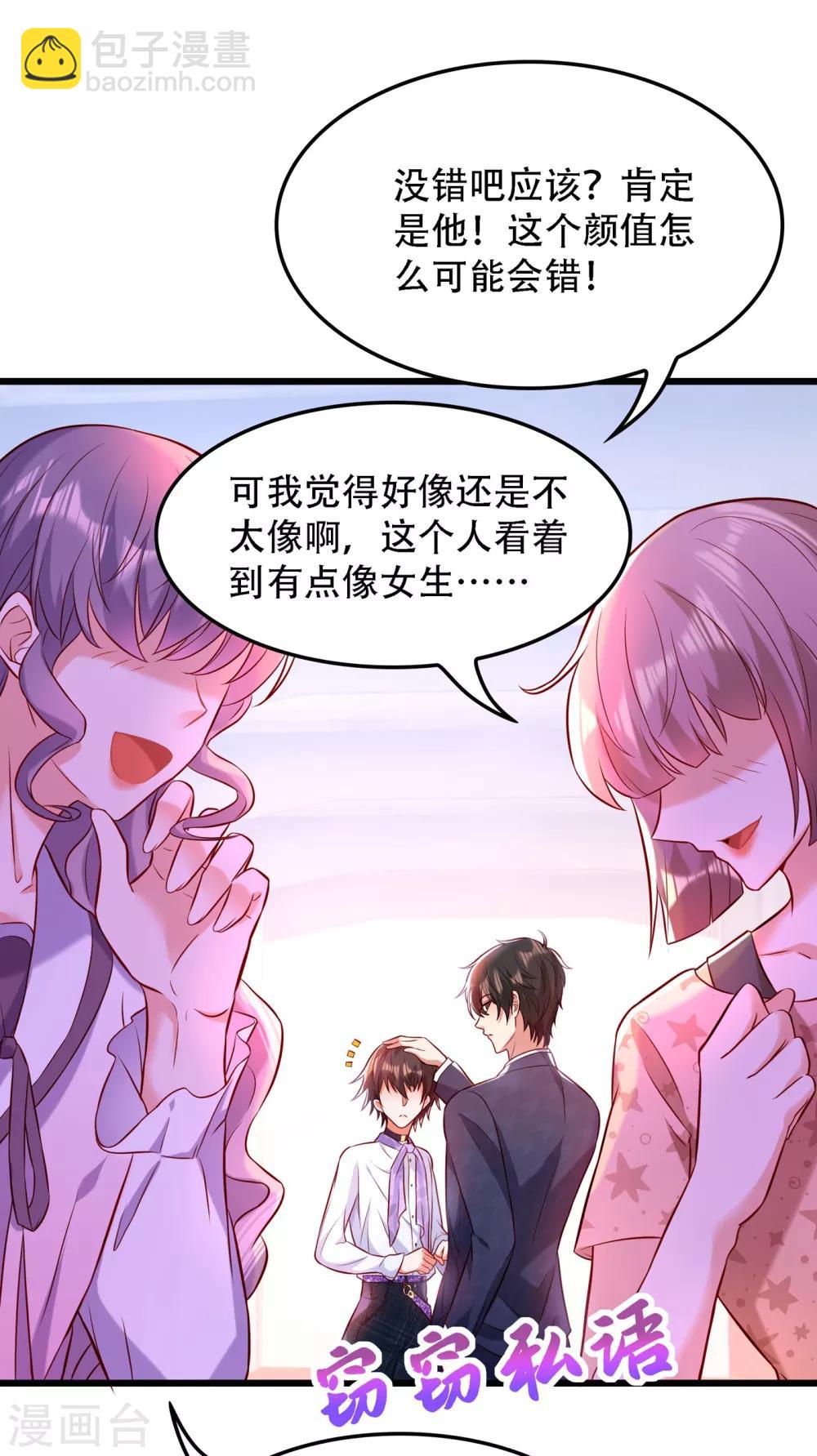 🍲重生空间：豪门辣妻不好惹 第92话 我们打个赌吧！ 第2页