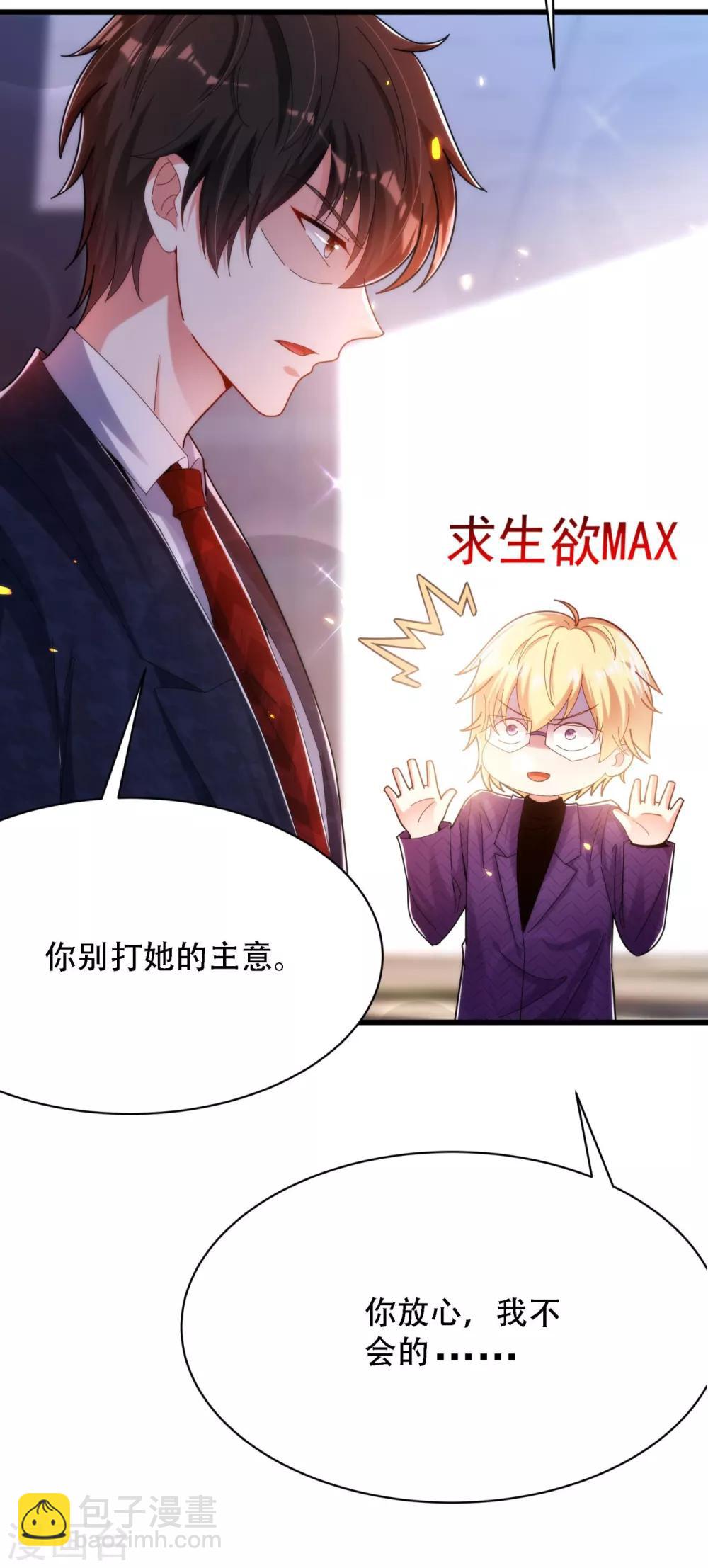 🍲重生空间：豪门辣妻不好惹 第92话 我们打个赌吧！ 第27页