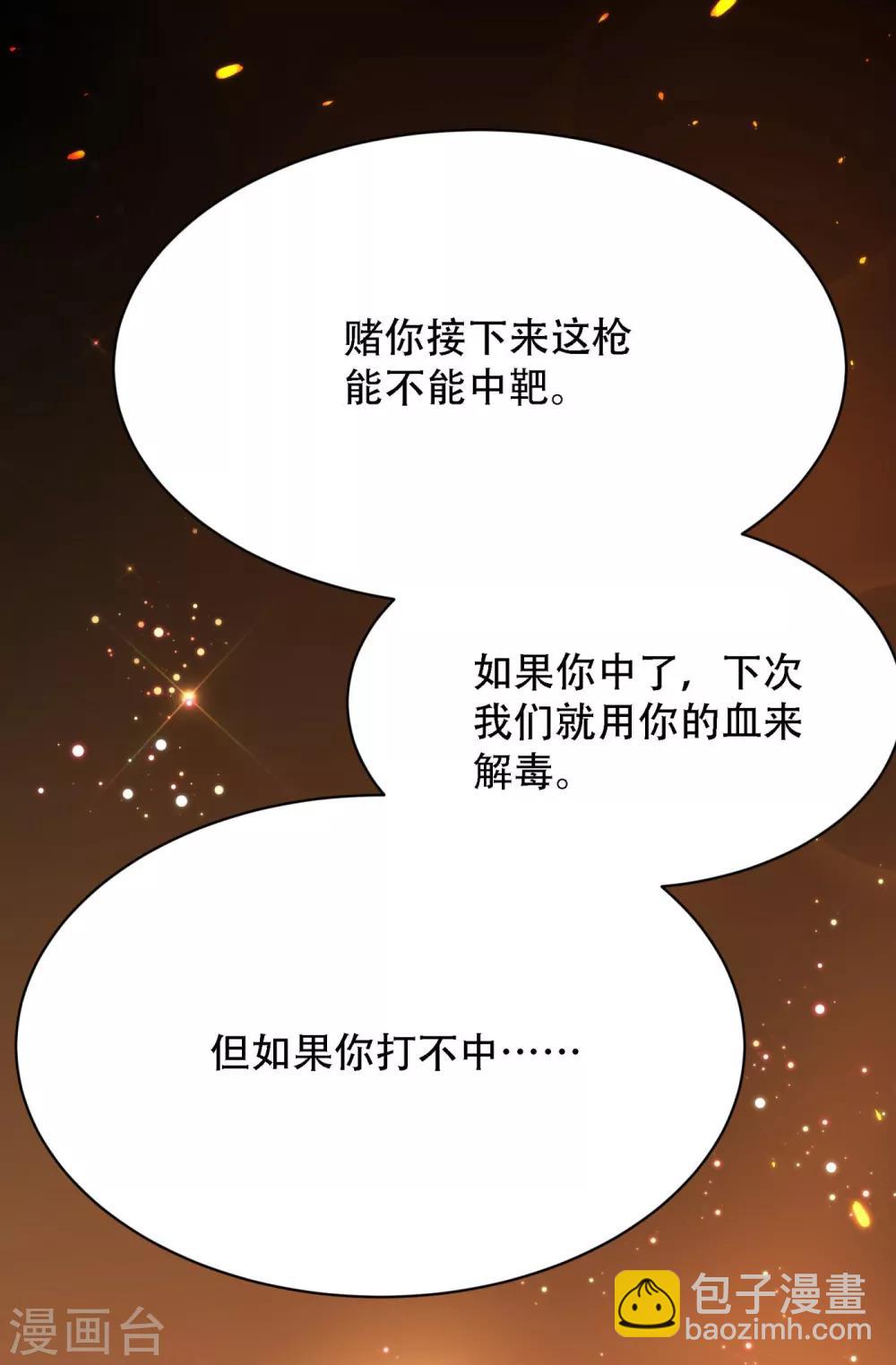 🍲重生空间：豪门辣妻不好惹 第92话 我们打个赌吧！ 第44页