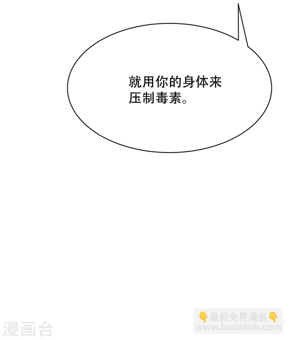 🍲重生空间：豪门辣妻不好惹 第92话 我们打个赌吧！ 第46页