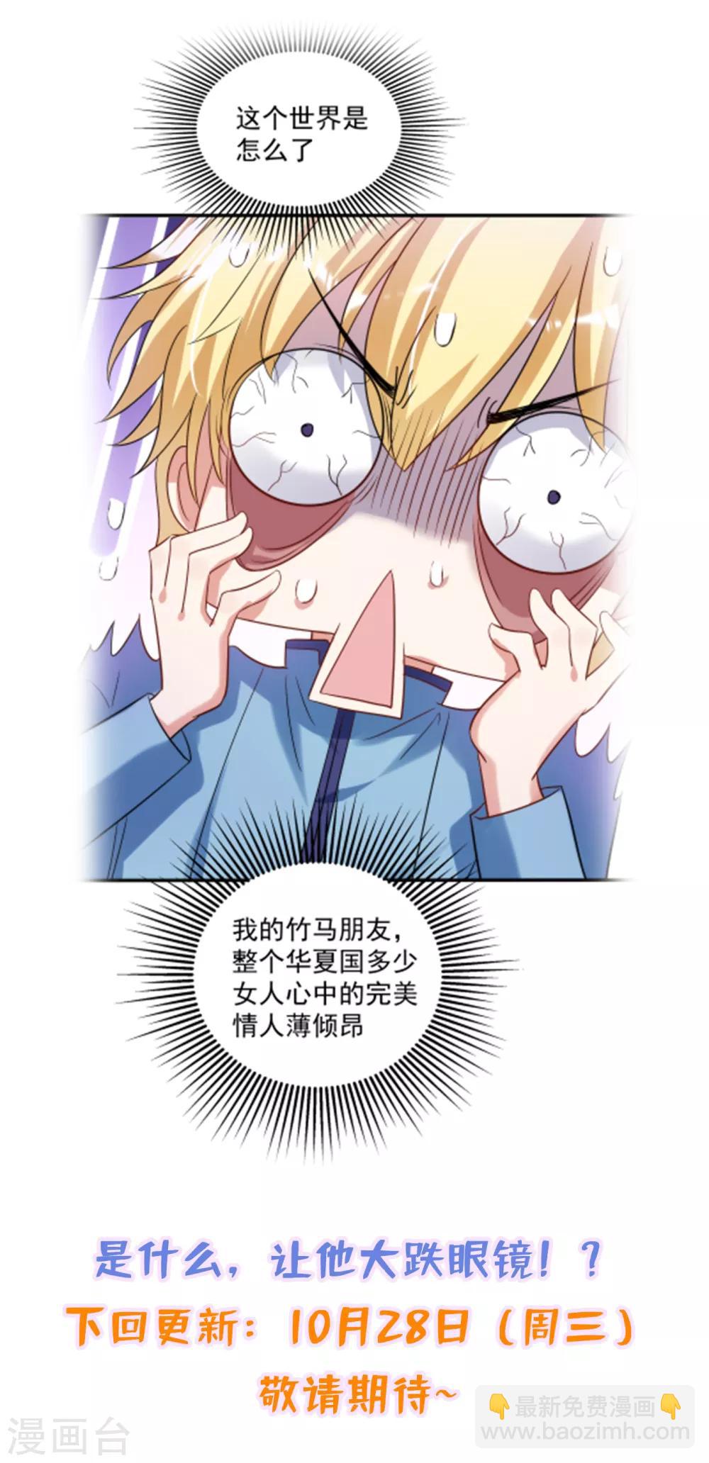 🍲重生空间：豪门辣妻不好惹 第92话 我们打个赌吧！ 第48页