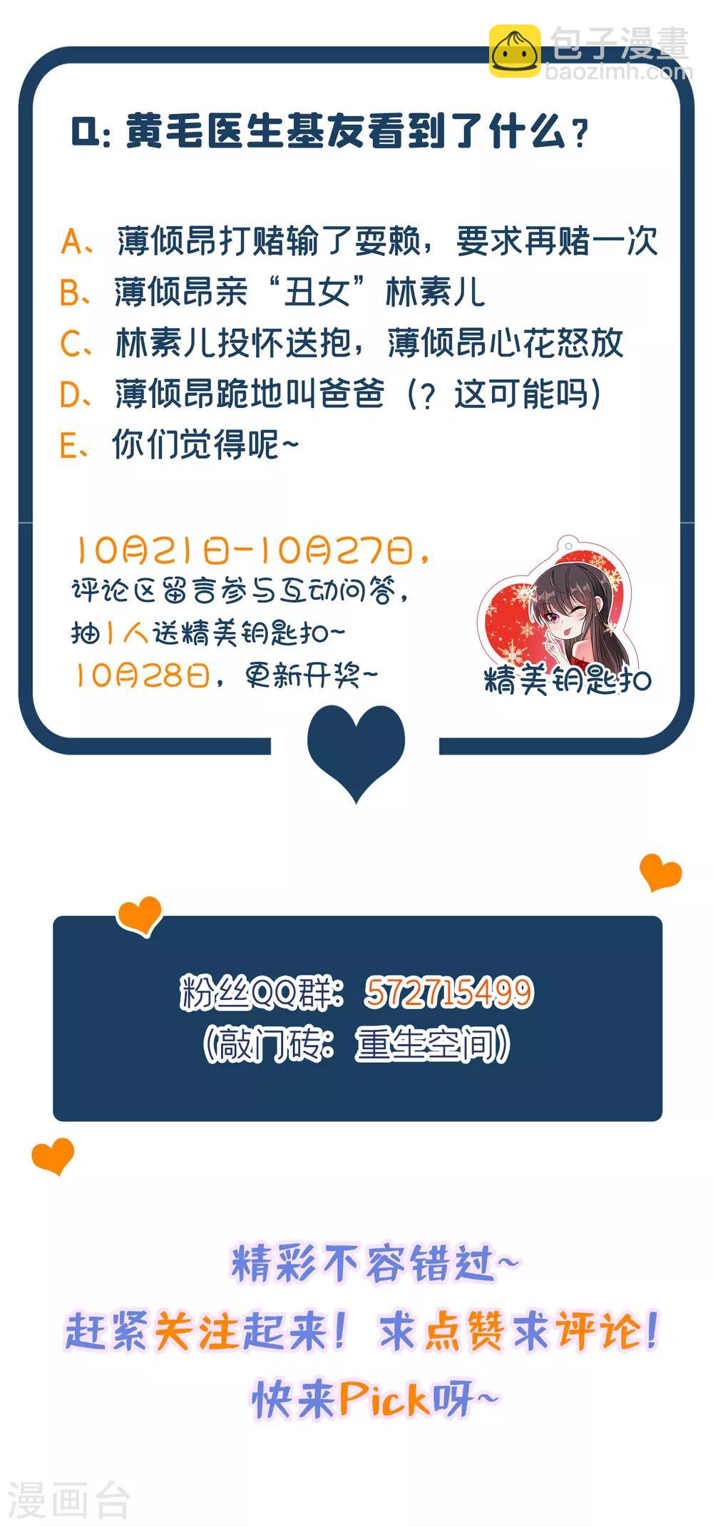 🍲重生空间：豪门辣妻不好惹 第92话 我们打个赌吧！ 第49页