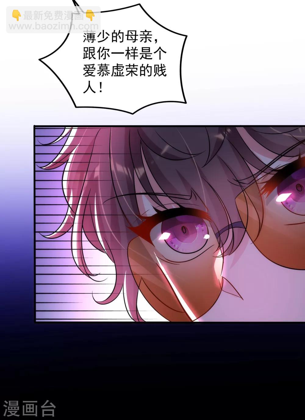 🍲重生空间：豪门辣妻不好惹 第94话 薄倾昂有“未婚妻”？ 第11页