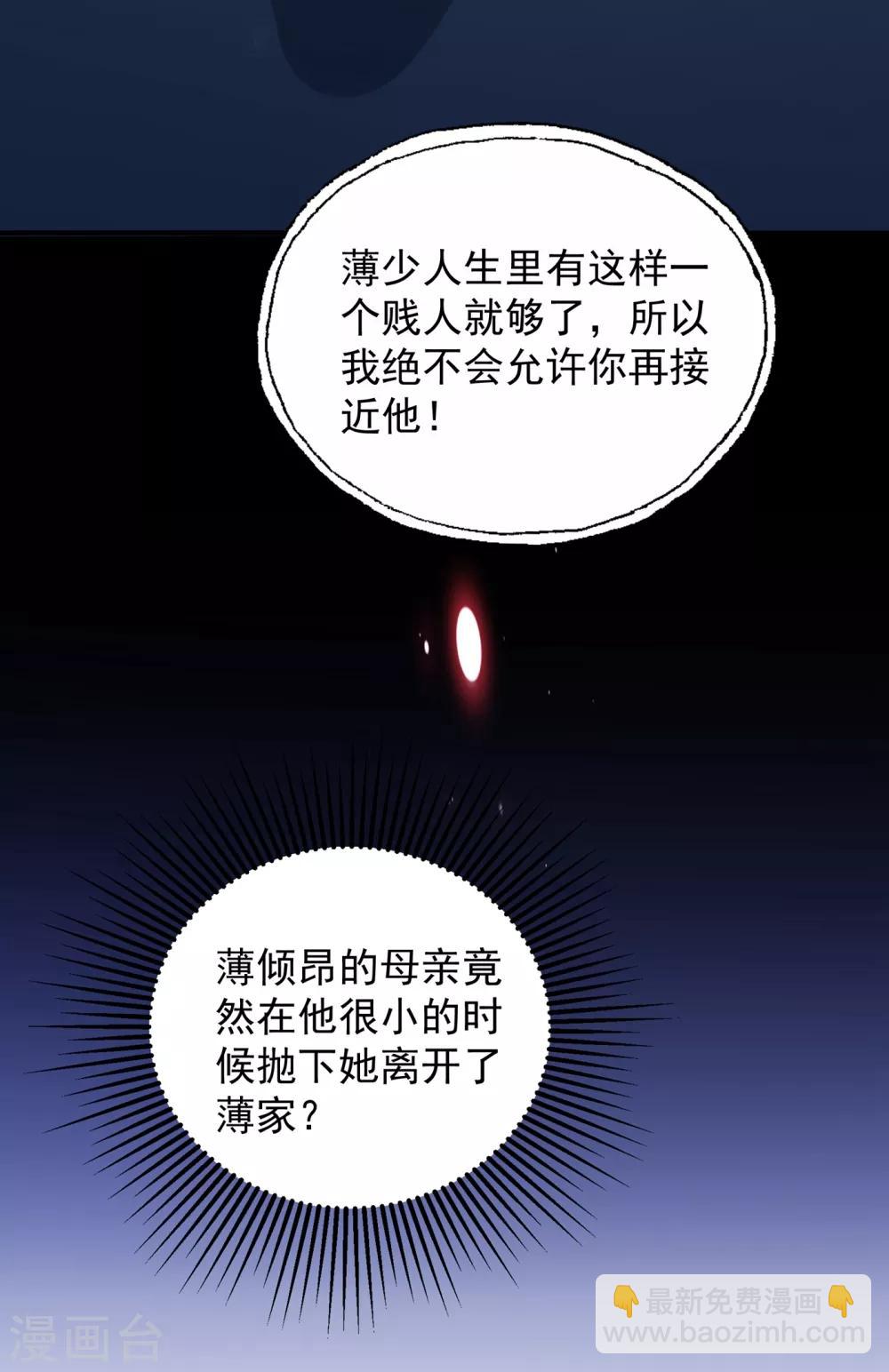 🍲重生空间：豪门辣妻不好惹 第94话 薄倾昂有“未婚妻”？ 第13页