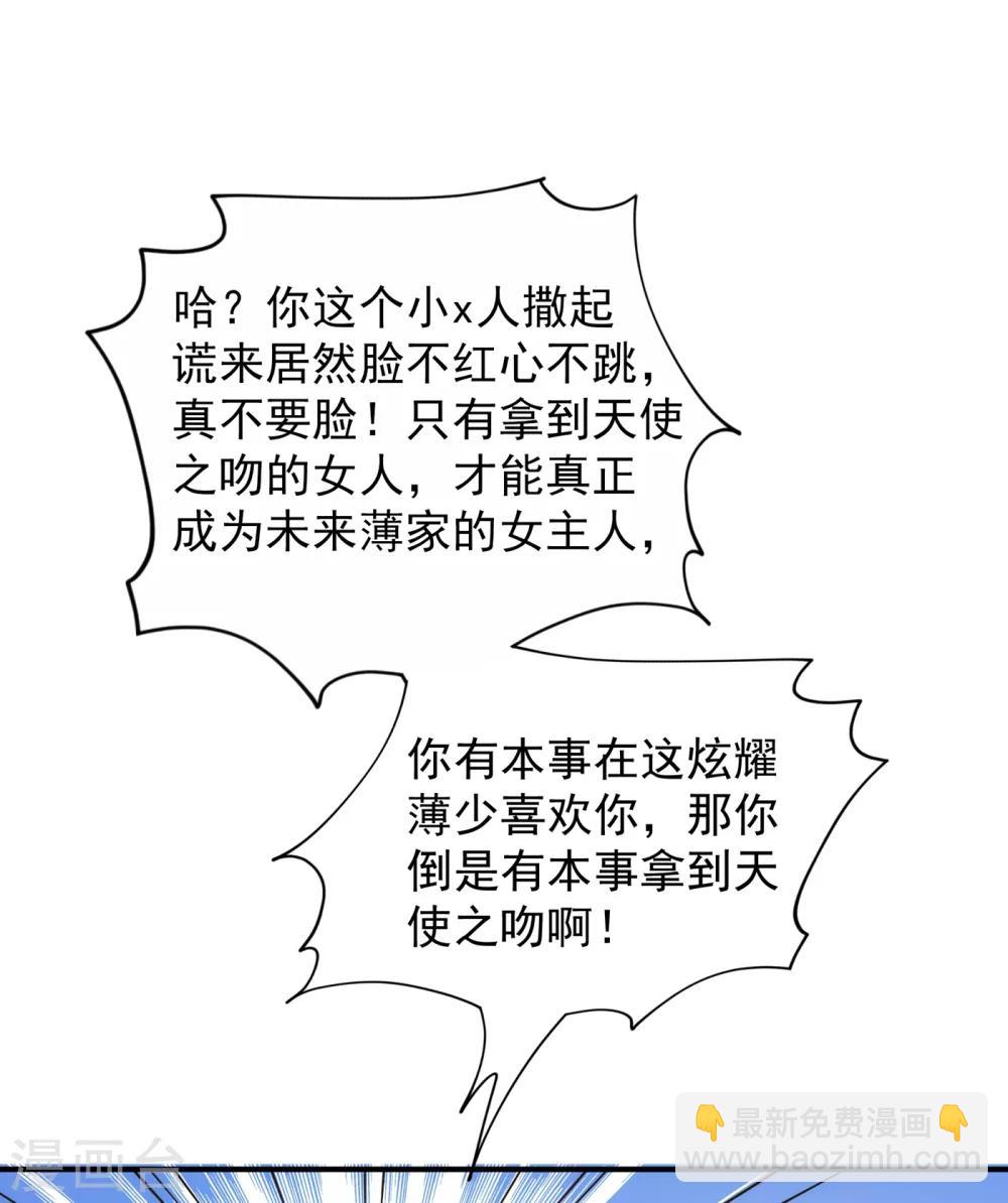🍲重生空间：豪门辣妻不好惹 第94话 薄倾昂有“未婚妻”？ 第18页