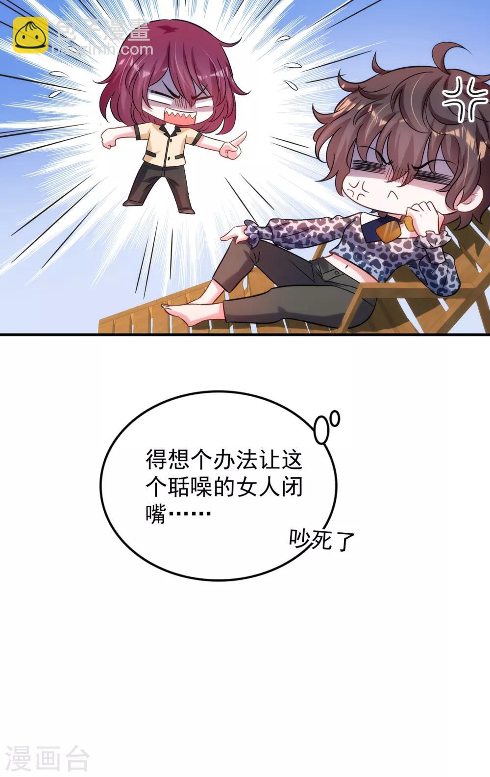 🍲重生空间：豪门辣妻不好惹 第94话 薄倾昂有“未婚妻”？ 第19页