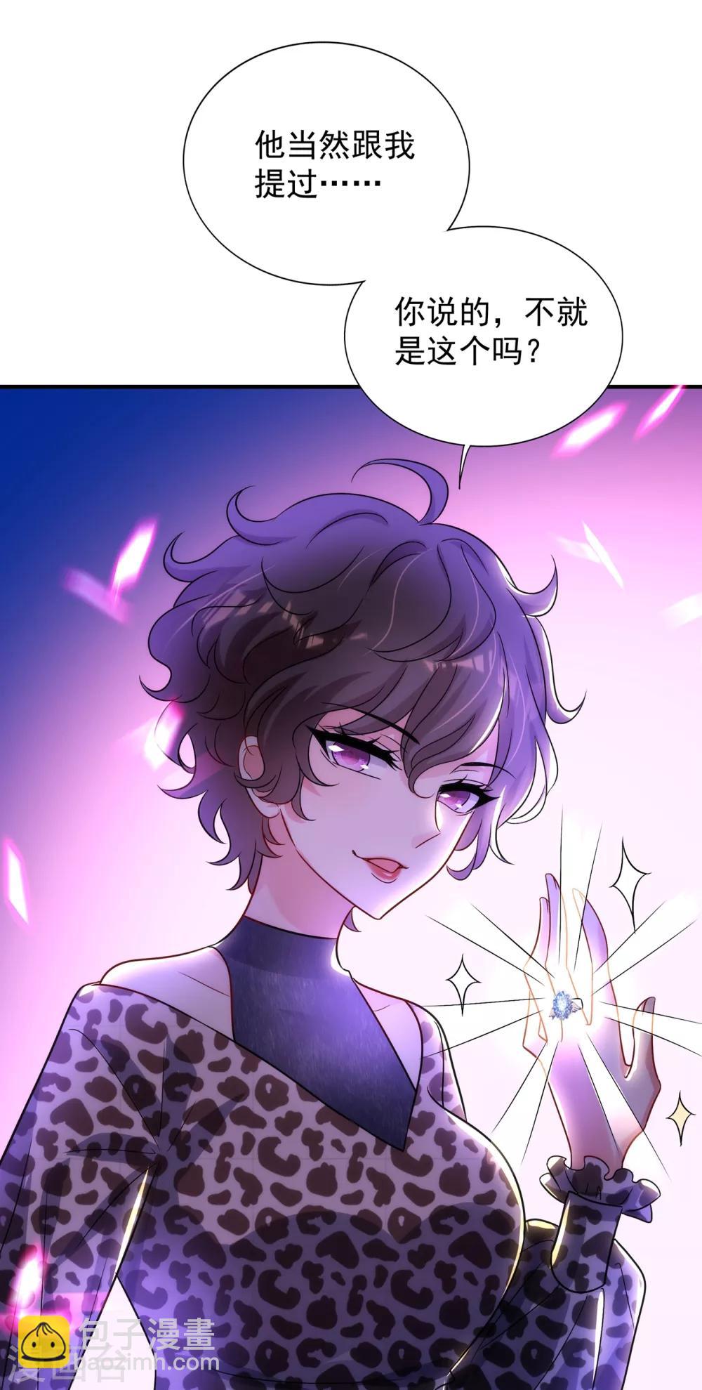 🍲重生空间：豪门辣妻不好惹 第94话 薄倾昂有“未婚妻”？ 第23页