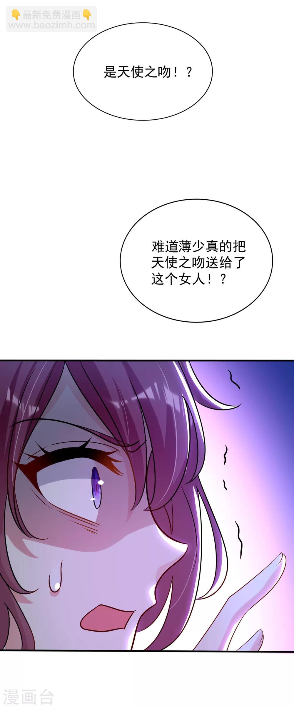 🍲重生空间：豪门辣妻不好惹 第94话 薄倾昂有“未婚妻”？ 第26页