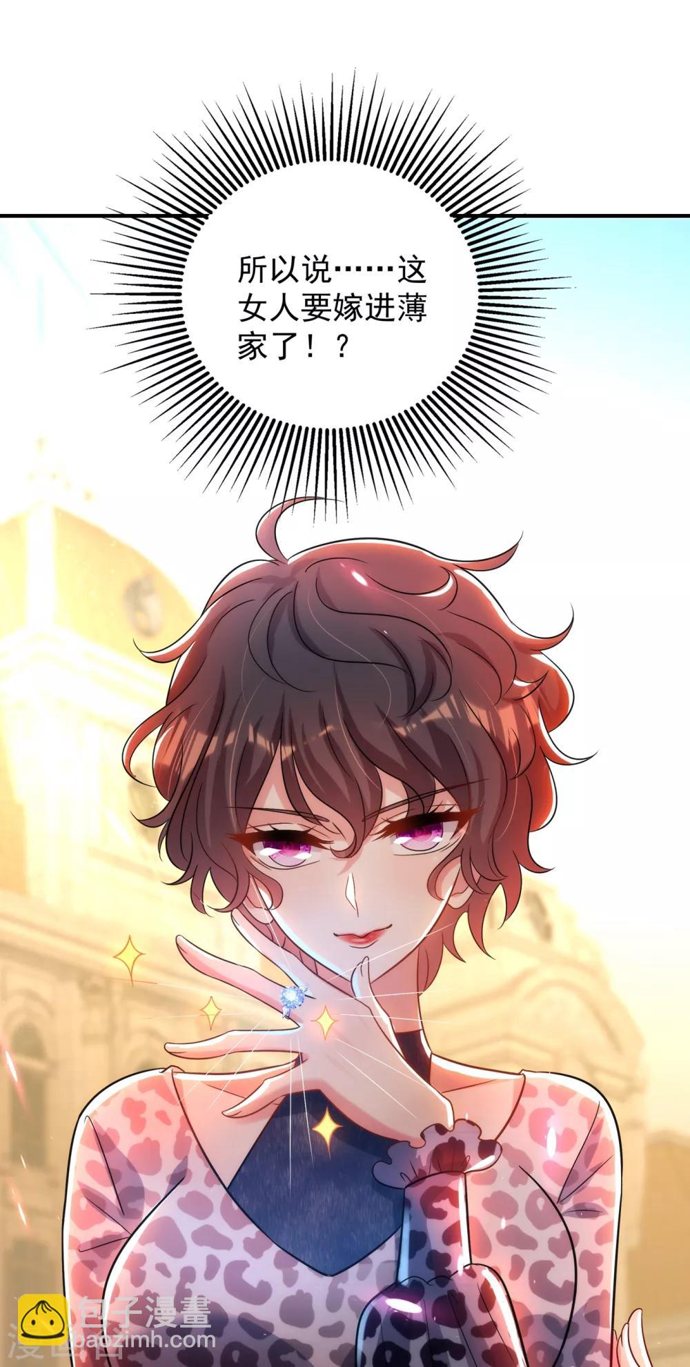 🍲重生空间：豪门辣妻不好惹 第94话 薄倾昂有“未婚妻”？ 第27页