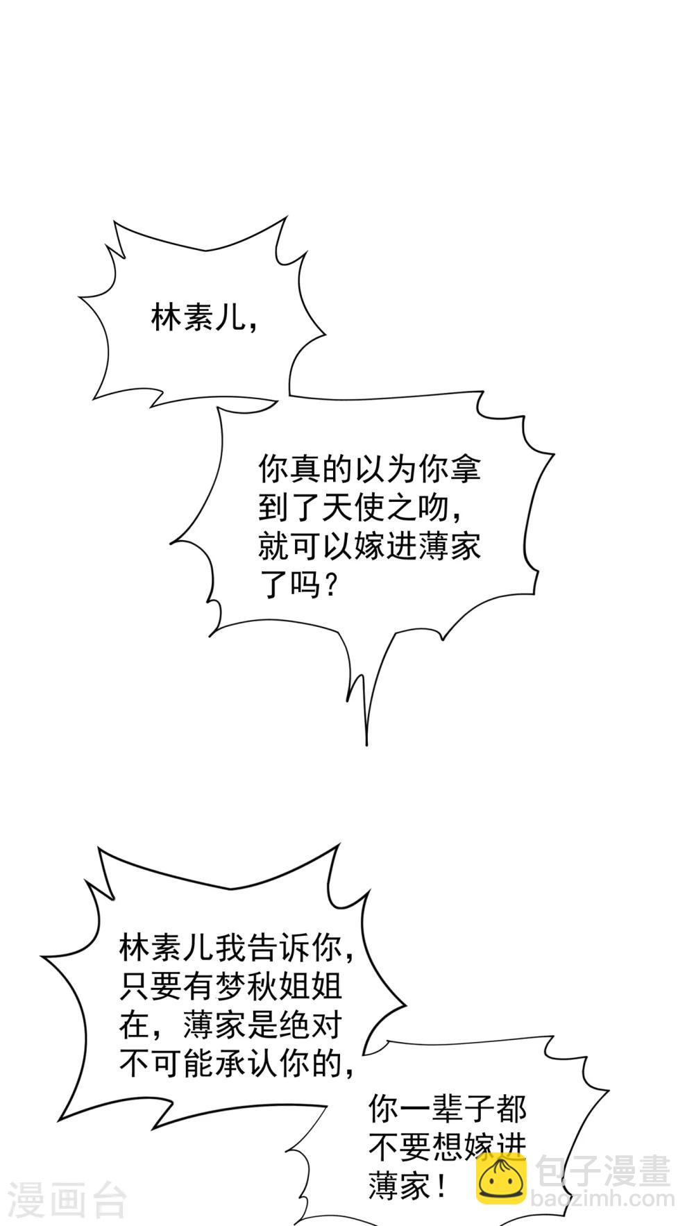 🍲重生空间：豪门辣妻不好惹 第94话 薄倾昂有“未婚妻”？ 第29页