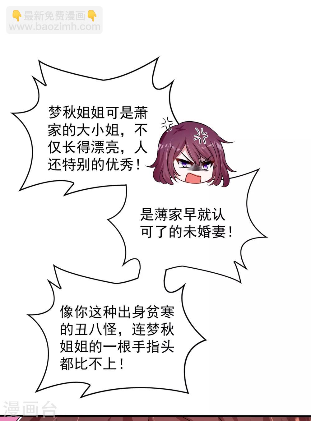🍲重生空间：豪门辣妻不好惹 第94话 薄倾昂有“未婚妻”？ 第32页