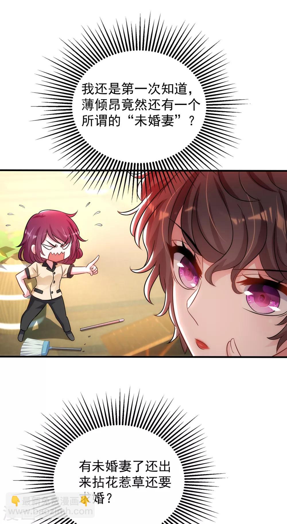 🍲重生空间：豪门辣妻不好惹 第94话 薄倾昂有“未婚妻”？ 第34页