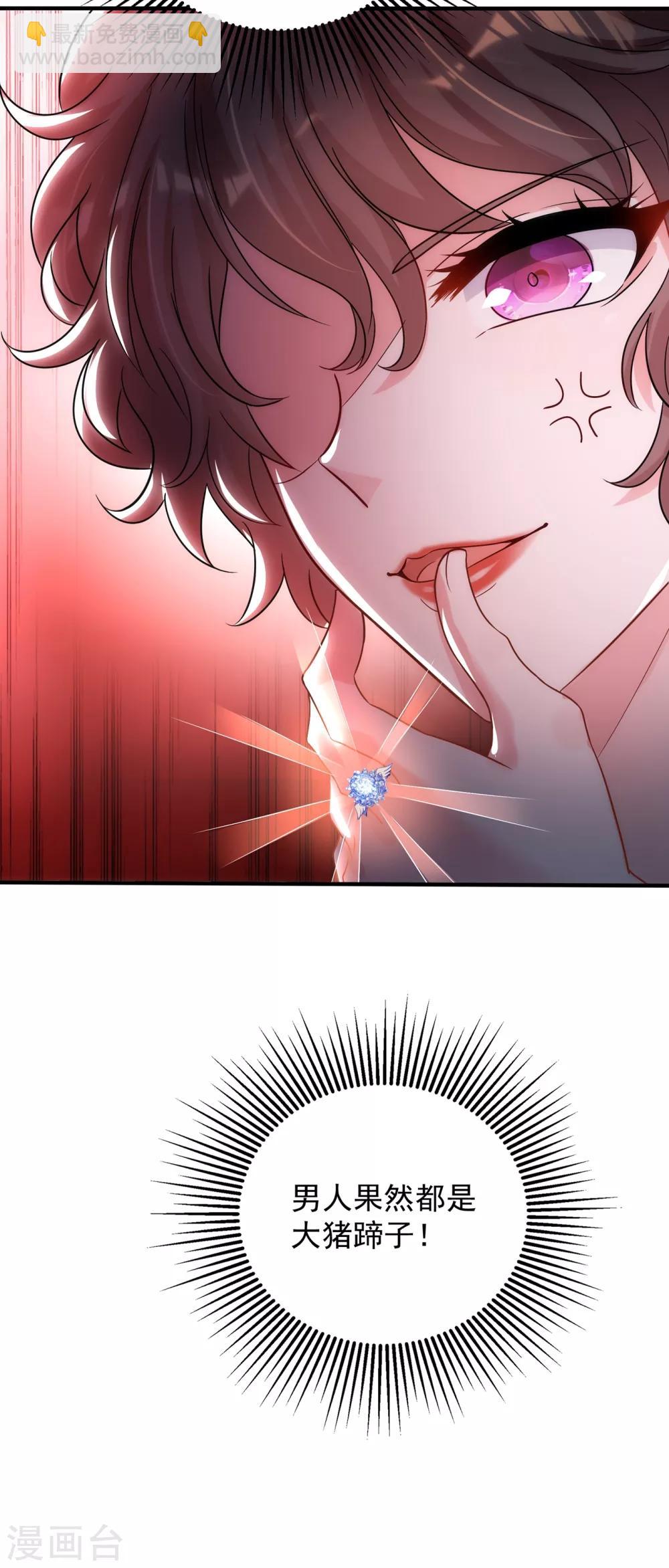 🍲重生空间：豪门辣妻不好惹 第94话 薄倾昂有“未婚妻”？ 第35页