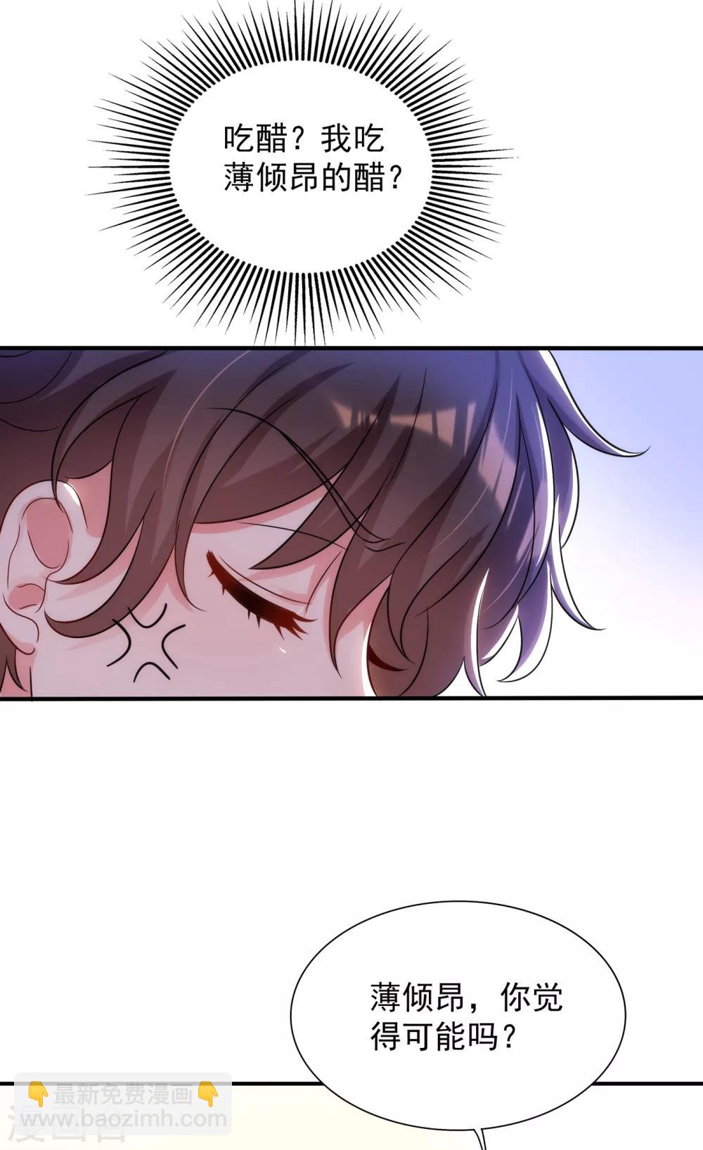 🍲重生空间：豪门辣妻不好惹 第94话 薄倾昂有“未婚妻”？ 第41页