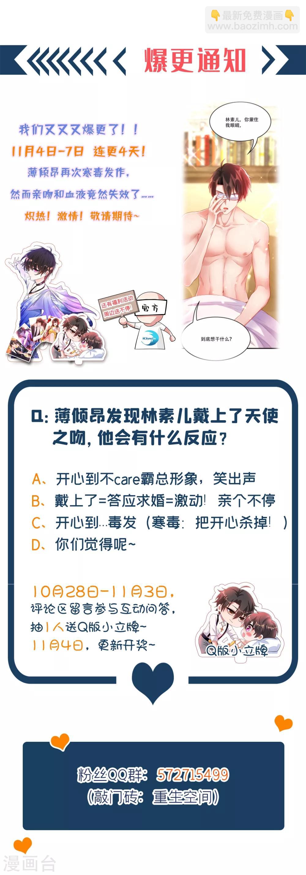 🍲重生空间：豪门辣妻不好惹 第94话 薄倾昂有“未婚妻”？ 第45页