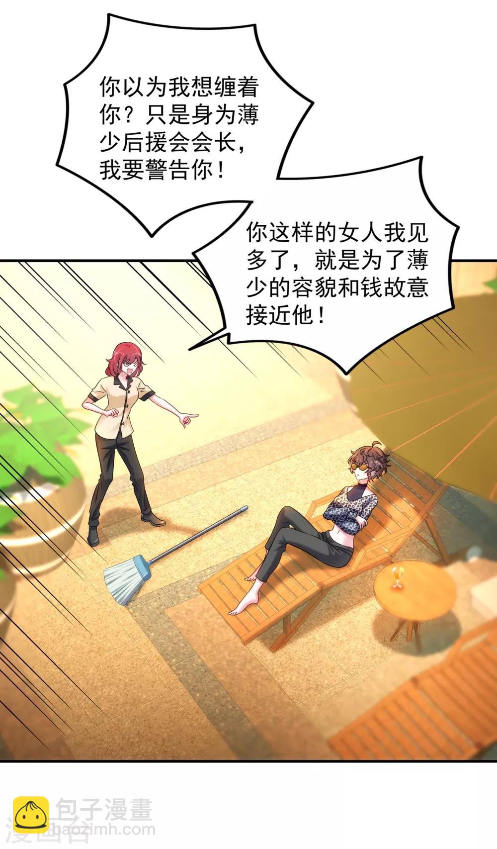 🍲重生空间：豪门辣妻不好惹 第94话 薄倾昂有“未婚妻”？ 第6页