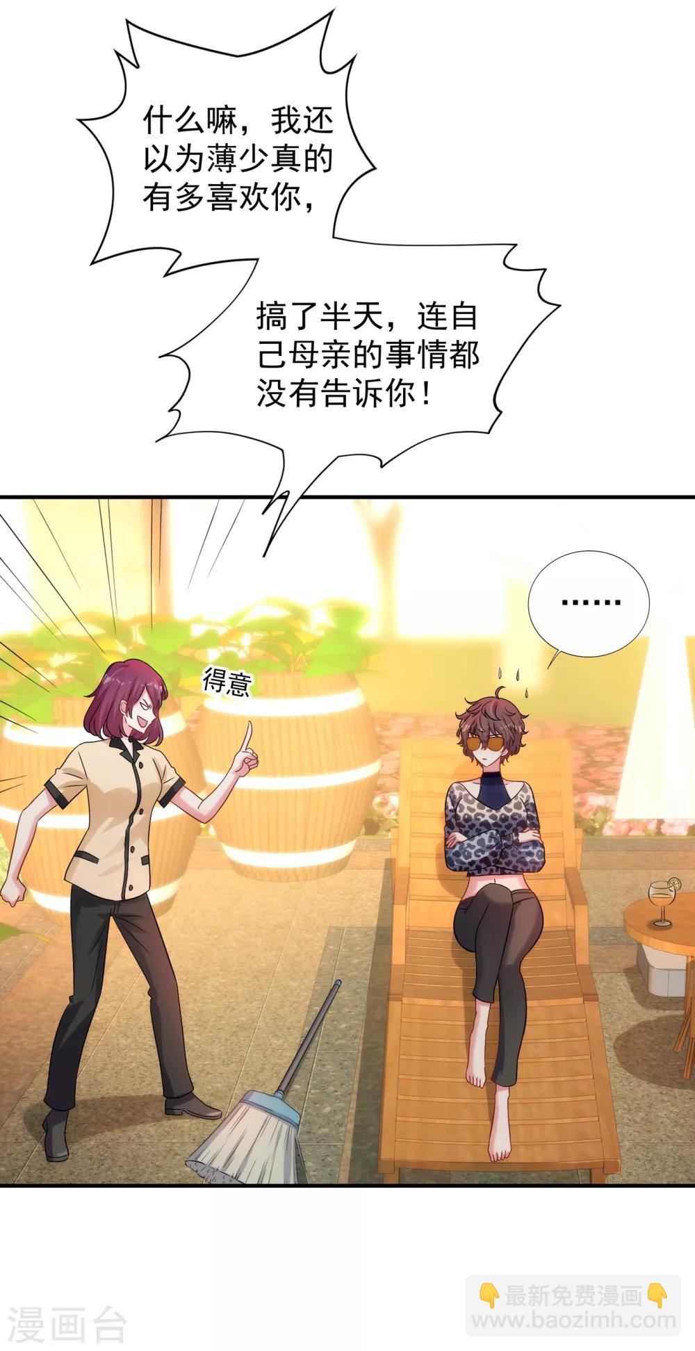 🍲重生空间：豪门辣妻不好惹 第94话 薄倾昂有“未婚妻”？ 第9页