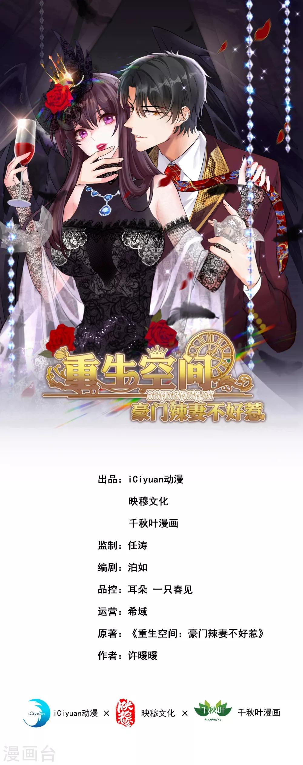 🍲重生空间：豪门辣妻不好惹 第96话 如果距离更近…… 第1页