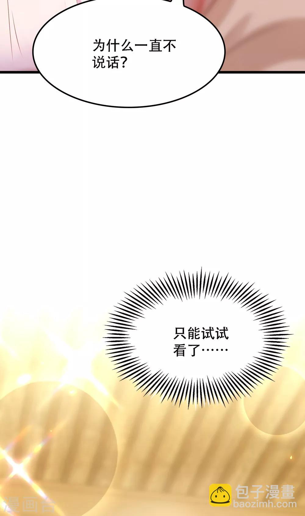 🍲重生空间：豪门辣妻不好惹 第96话 如果距离更近…… 第14页