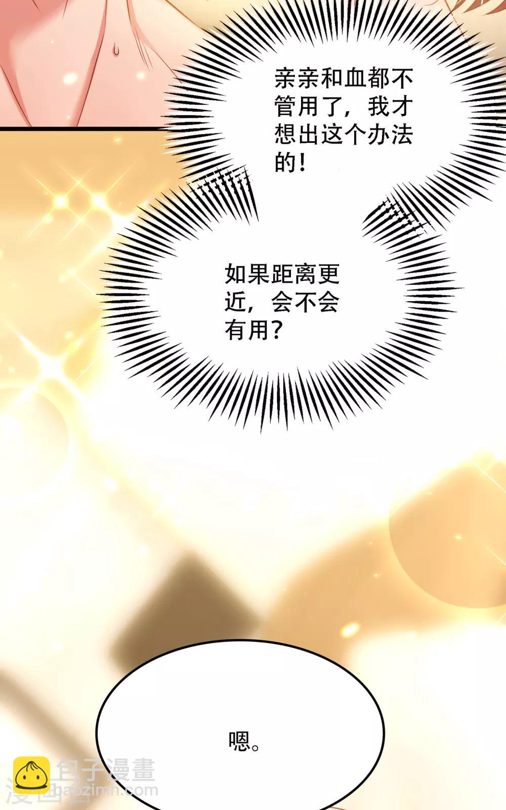 🍲重生空间：豪门辣妻不好惹 第96话 如果距离更近…… 第27页