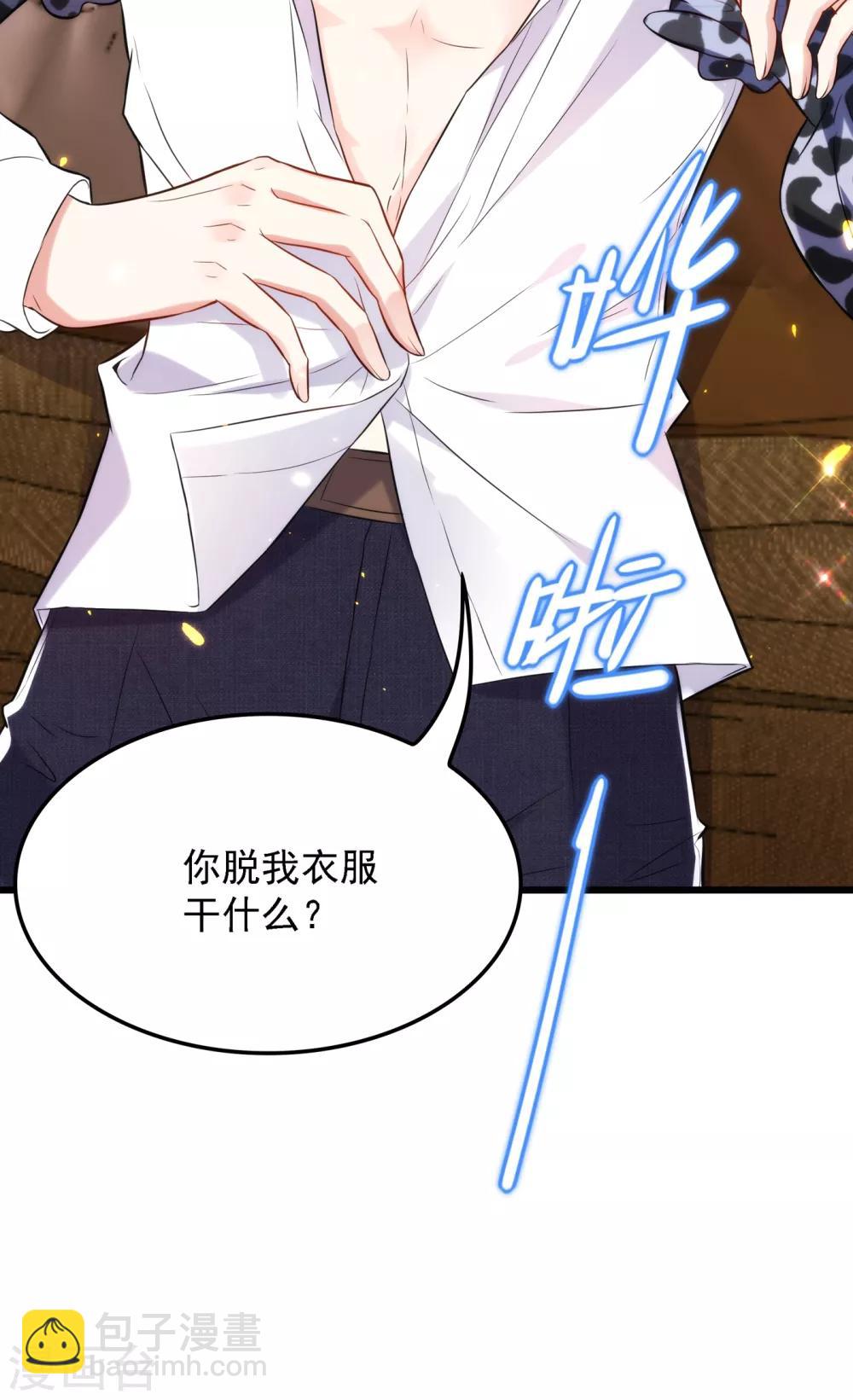 🍲重生空间：豪门辣妻不好惹 第96话 如果距离更近…… 第3页