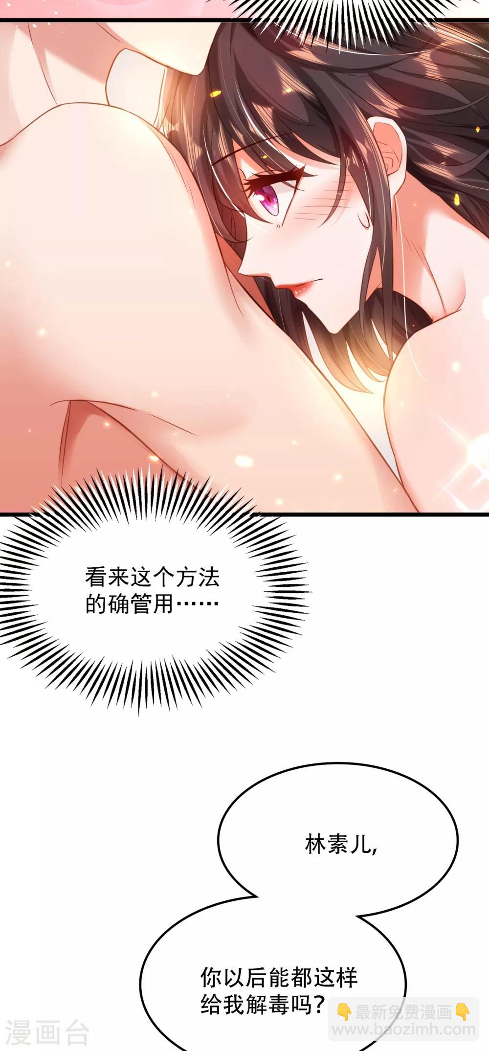 🍲重生空间：豪门辣妻不好惹 第96话 如果距离更近…… 第30页