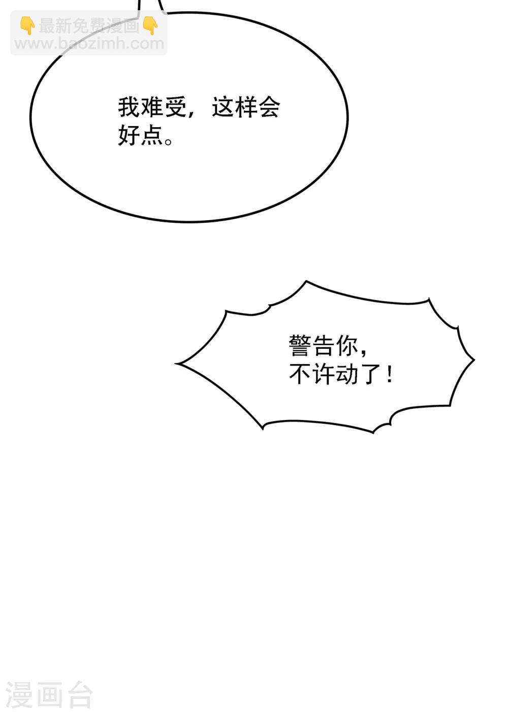 🍲重生空间：豪门辣妻不好惹 第96话 如果距离更近…… 第32页