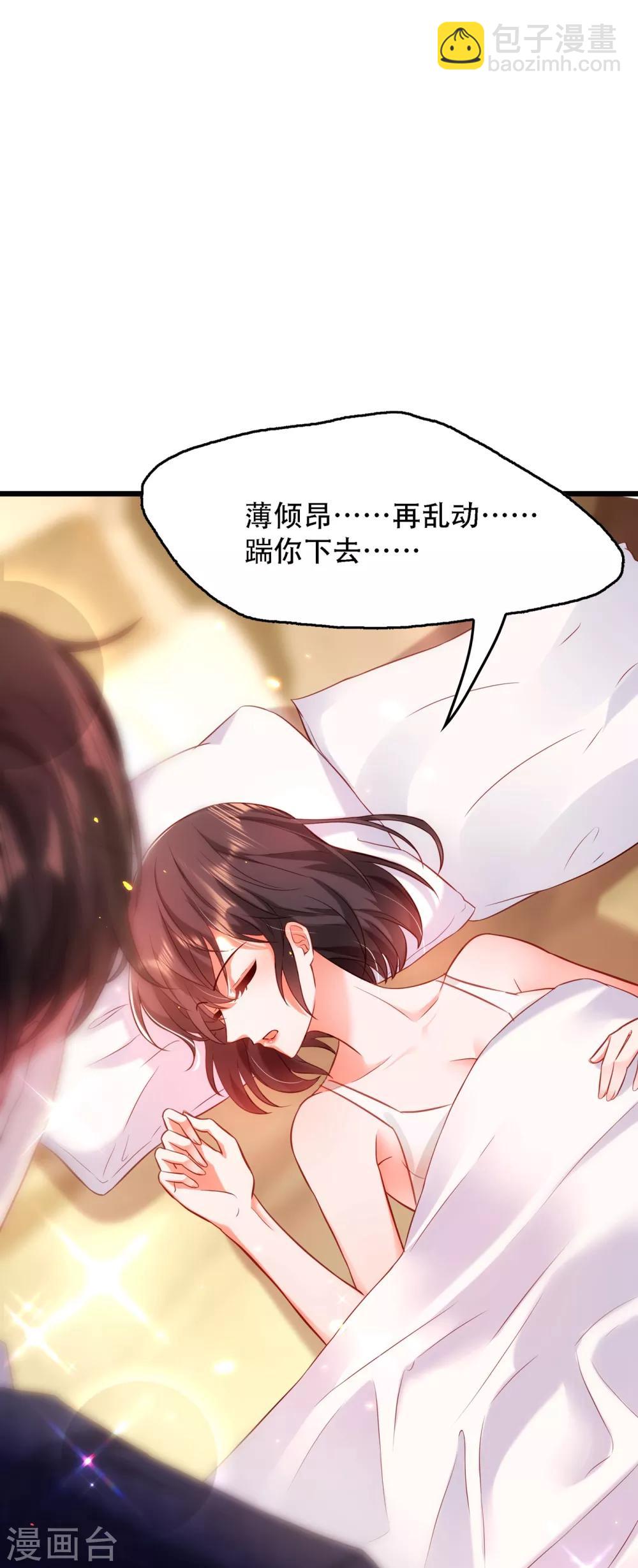 🍲重生空间：豪门辣妻不好惹 第96话 如果距离更近…… 第35页