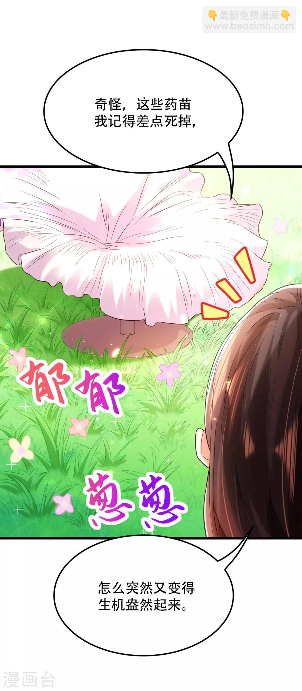 🍲重生空间：豪门辣妻不好惹 第96话 如果距离更近…… 第46页